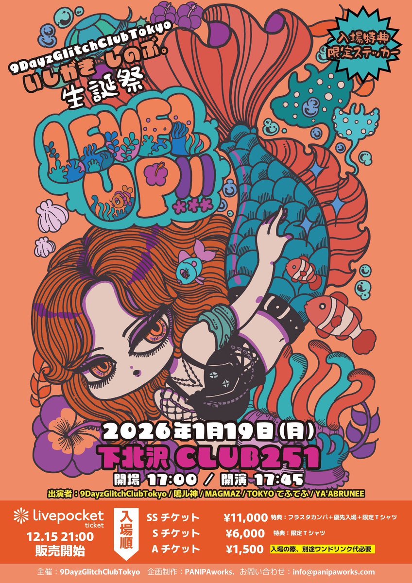 生誕曲 01/19 生誕祭に 呼んでいただいておりますᐡ> ̫ <ᐡ🖤🖤 わくわくだ