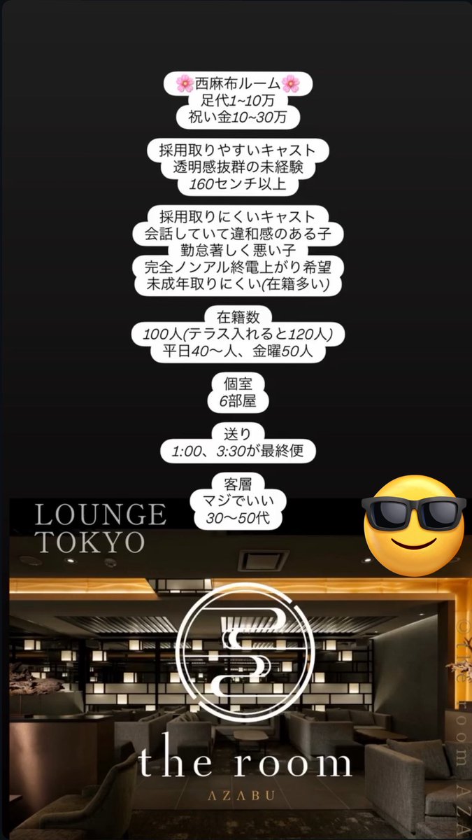 #西麻布ルーム #六本木 #東京 #祝い金 #求人募集
#夜職
