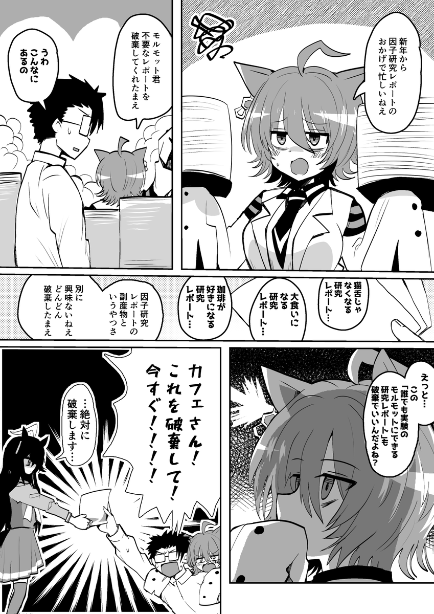 因子研究でできた不要なレポートを破棄するモルモット君 #ウマ娘 