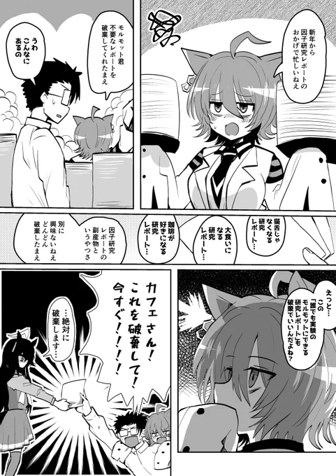 因子研究でできた不要なレポートを破棄するモルモット君 #ウマ娘 