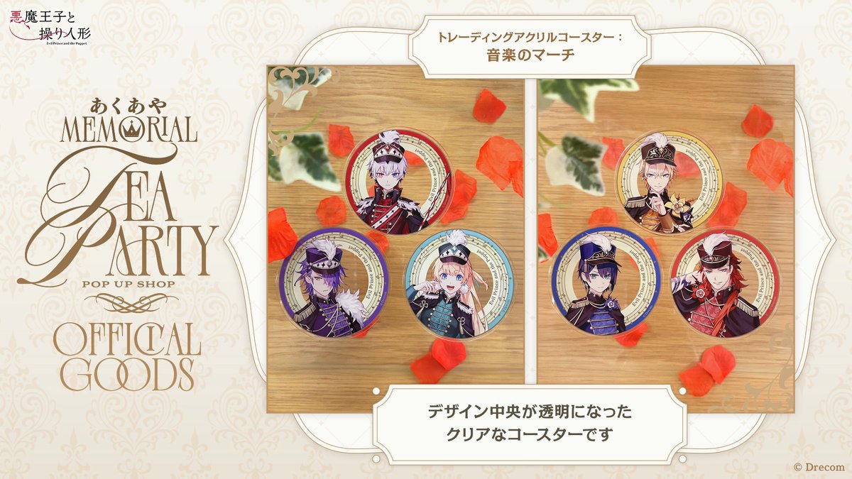 あくあや Memorial Tea Party 記念グッズ 明日23:59まで