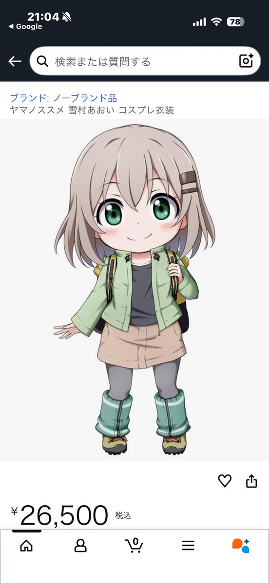 Amazonでコスプレ注文できるんだが… 一体何が届くのか⁈⁉︎