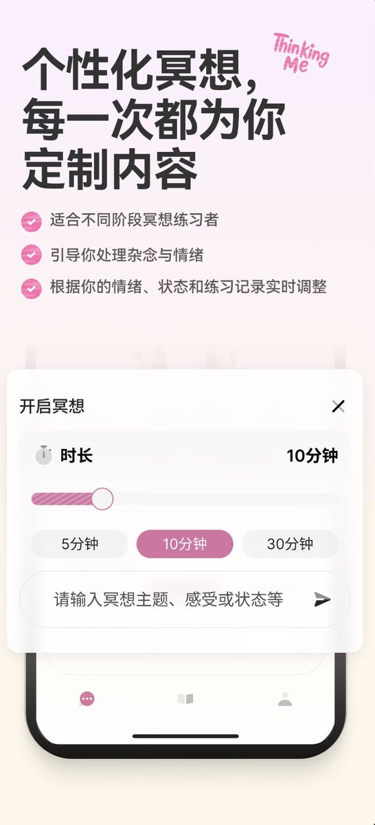 oran_ge's tweet photo. 朋友���的 AI 个性化冥想 APP 今天正式发布了
不同于其他千人一面的冥想 App，Thinking Me 会根据你的历史练习和情绪动态调整内容，打造真正属于你的个人化冥想旅程。
注册就送3天会员
App Store 里搜索 Thinking me 就能下到 https://t.co/55YnJpdVFJ