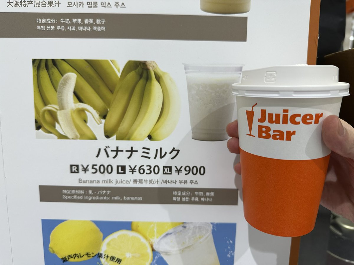 バナナジュースページ ブーム再来！道内初出店のバナナジュース専門店も旭川にオープン