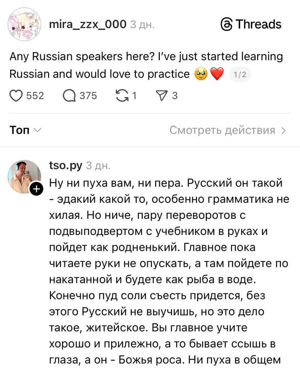 RusUslada's tweet image. Девушка начала учить русский и решила попрактиковаться в Threads

Сурово... 😁