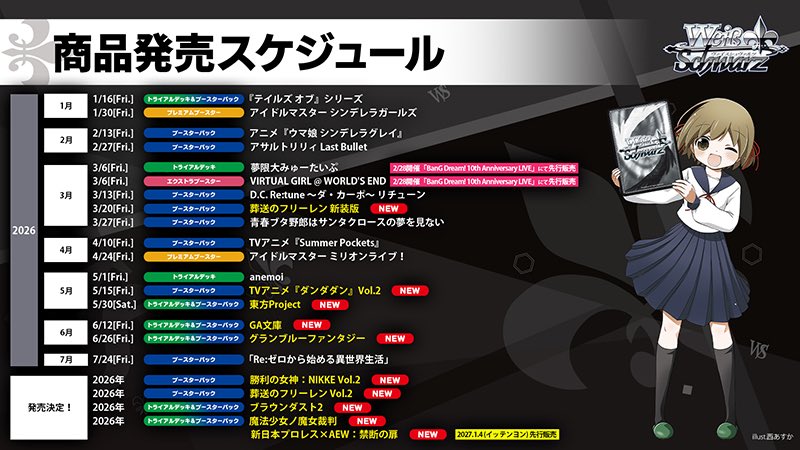 🎍カードファイト!! ヴァンガード 15th Anniversary ブシロード新春大