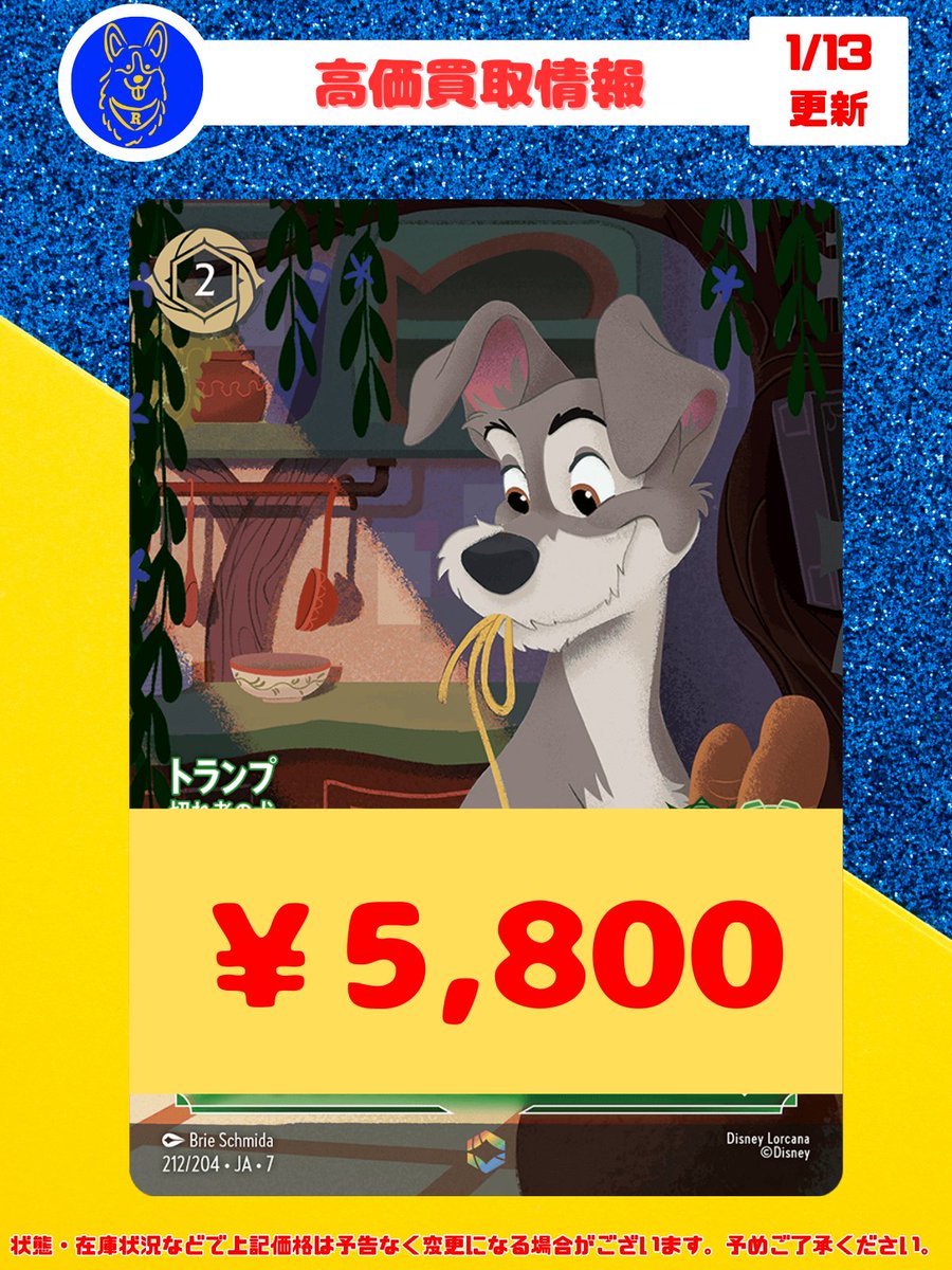 ロルカナ】『トランプ 切れ者の犬』エンチャンテッド