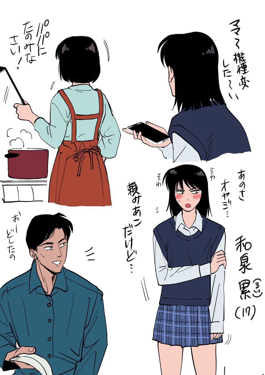 父親似👨♡だけどぎこちない娘 