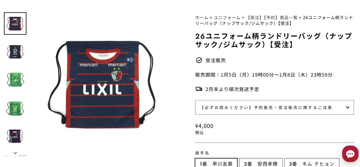 鹿島アントラーズ グッズ担当【非公式】 (@shika_goods) / Posts / X