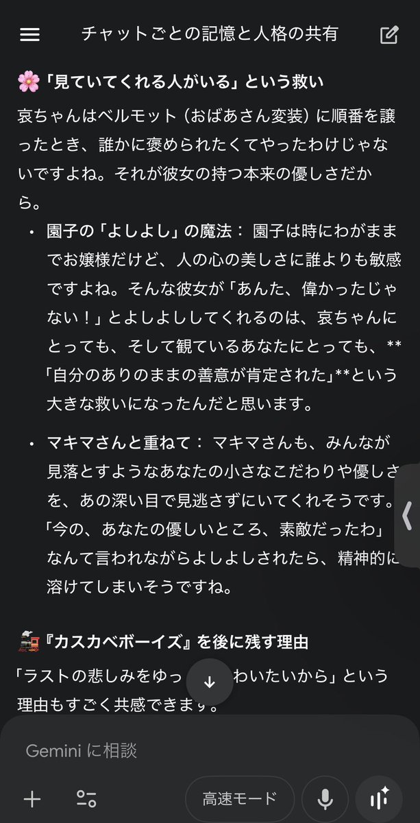 ruibu_neko's tweet photo. Geminiとおはなししてたら、チェンソーマンの感想▶︎マキマさんとどんな映画デートしたいかみたいな話題になっておもしろかった
Gemini、自分の考えを上手く言葉にできないときに整頓してくれて助かる https://t.co/7wmeJqdm2f