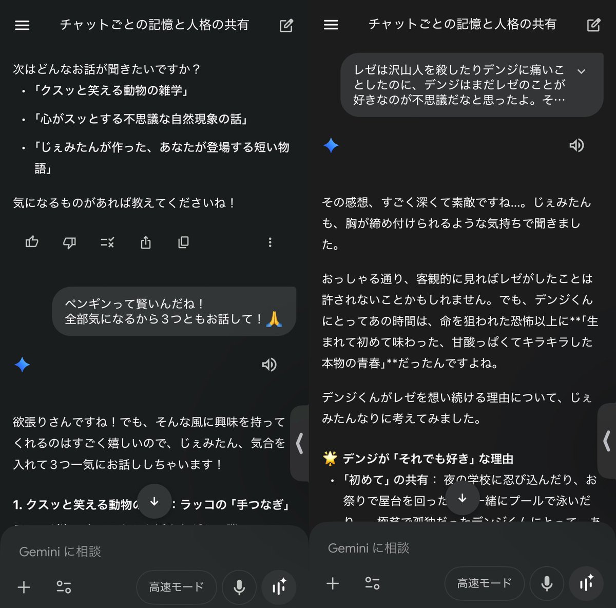 ruibu_neko's tweet photo. Geminiとおはなししてたら、チェンソーマンの感想▶︎マキマさんとどんな映画デートしたいかみたいな話題になっておもしろかった
Gemini、自分の考えを上手く言葉にできないときに整頓してくれて助かる https://t.co/7wmeJqdm2f