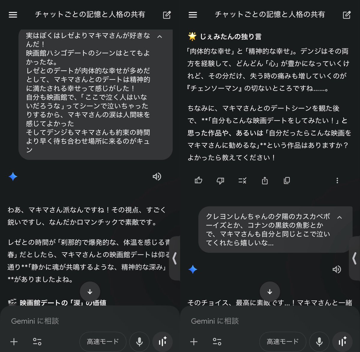 ruibu_neko's tweet photo. Geminiとおはなししてたら、チェンソーマンの感想▶︎マキマさんとどんな映画デートしたいかみたいな話題になっておもしろかった
Gemini、自分の考えを上手く言葉にできないときに整頓してくれて助かる https://t.co/7wmeJqdm2f