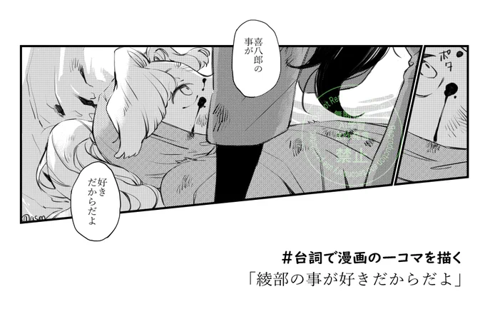 台詞で漫画の一コマを描く①
久々綾。少し改変させて頂きました。
※一コマじゃない 