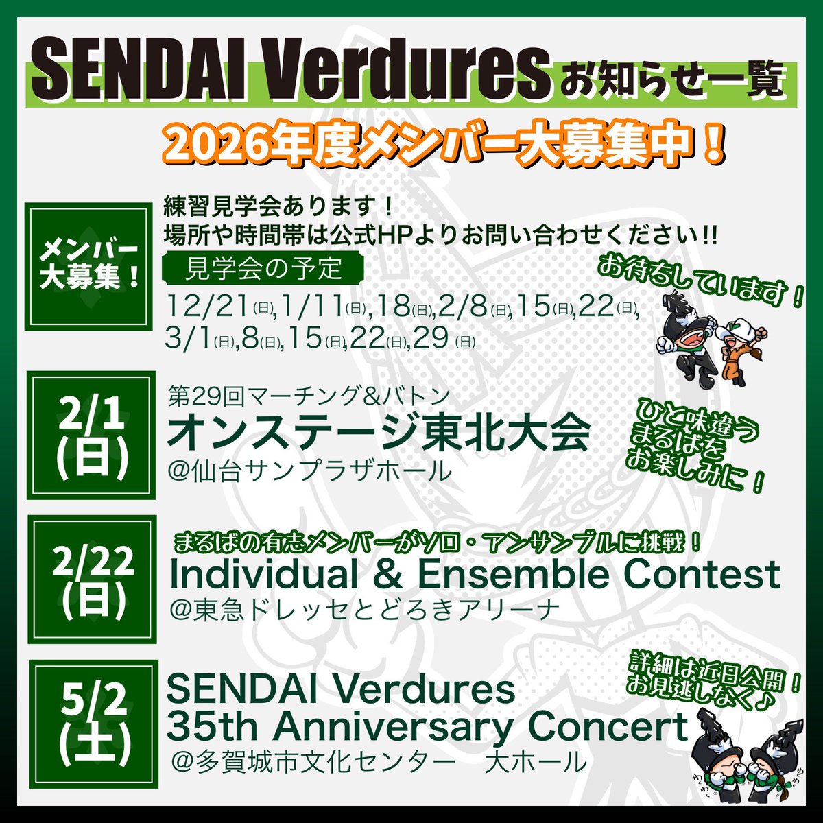 この土日は、セクションごとの練習に加えて、全体練習も行いました🎺🥁🎹🚩
ドリルの練習も着々と進み、ショーが仕上がっていくことにワクワクが止まりません！
皆さんも5/2の35周年記念演奏会をワクワクしながら待っててくださいね☺️

見学もお待ちしています💚

#SENDAIVerdures
#まるば