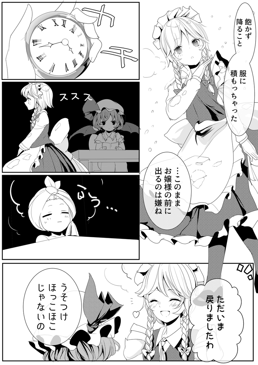 メイド長のたしなみ 