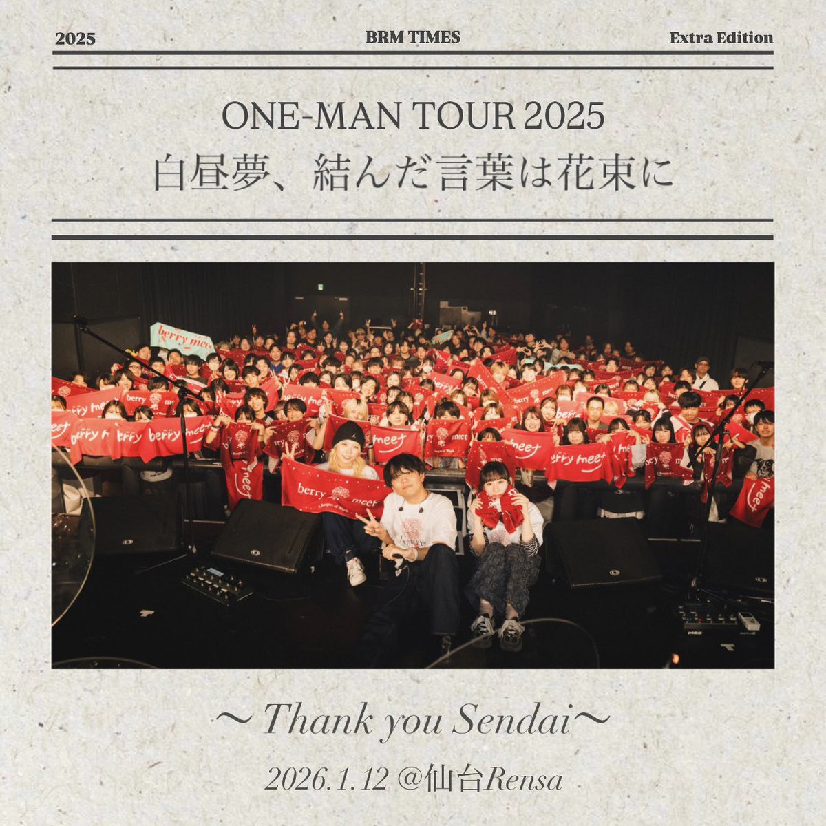 berry_meet_'s tweet image. 💐Thank you:

2025.01.12(Mon)
📍仙台Rensa

berry meet ONE-MAN TOUR 2025-2026
「白昼夢、結んだ言葉は花束に」

🎫チケット一般発売中
eplus.jp/berrymeet/

#白昼夢ツアー
