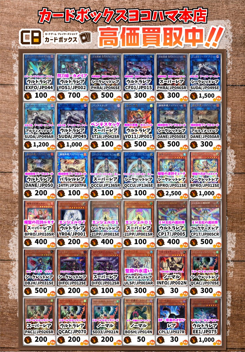 遊戯王買取情報！ 天羽々斬之巳剣 ｼｰｸﾚｯﾄﾚｱ 2500 天羽々斬之巳剣 ｳﾙﾄﾗ