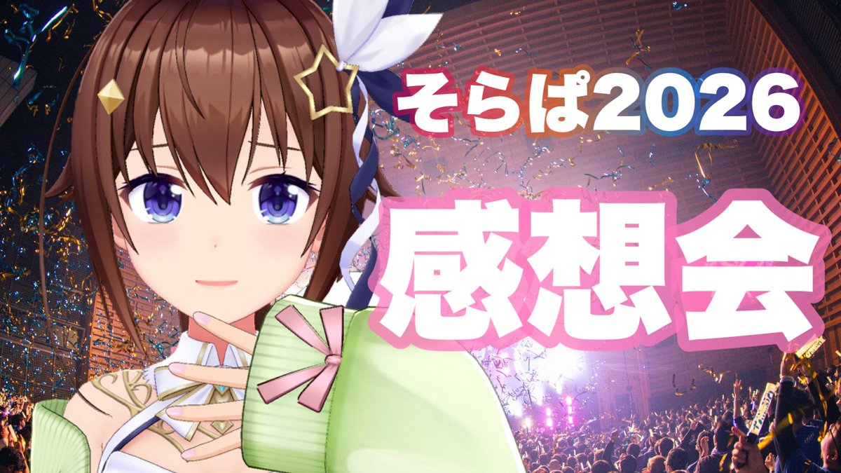 そら SoraEN] 🐻Thank you for Sorapa 2026💿 Today is a post-solo concert