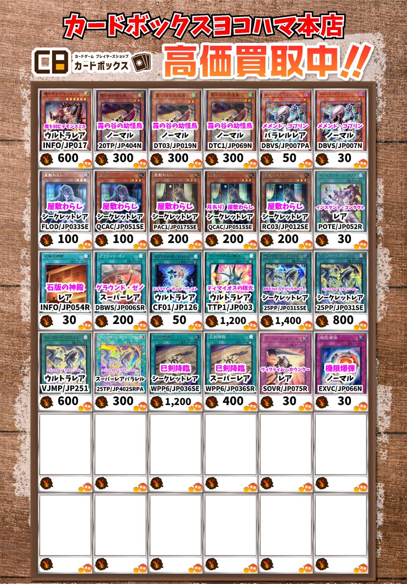 遊戯王買取情報！ 天羽々斬之巳剣 ｼｰｸﾚｯﾄﾚｱ 2500 天羽々斬之巳剣 ｳﾙﾄﾗ