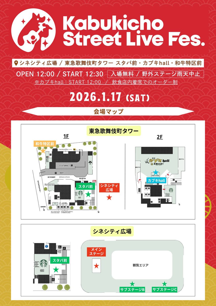 【 #sanohaライブ情報 】

2026/01/17
Kabukicho Street Live Fes.

新宿歌舞伎町を盛り上げる激アツイベント✊

sanohaの出演はカブキhall🍻
出演時間は追ってアナウンスします

◼︎飲食エリア内1オーダー制
◼︎終演後物販○

#KabukichoStreetLive