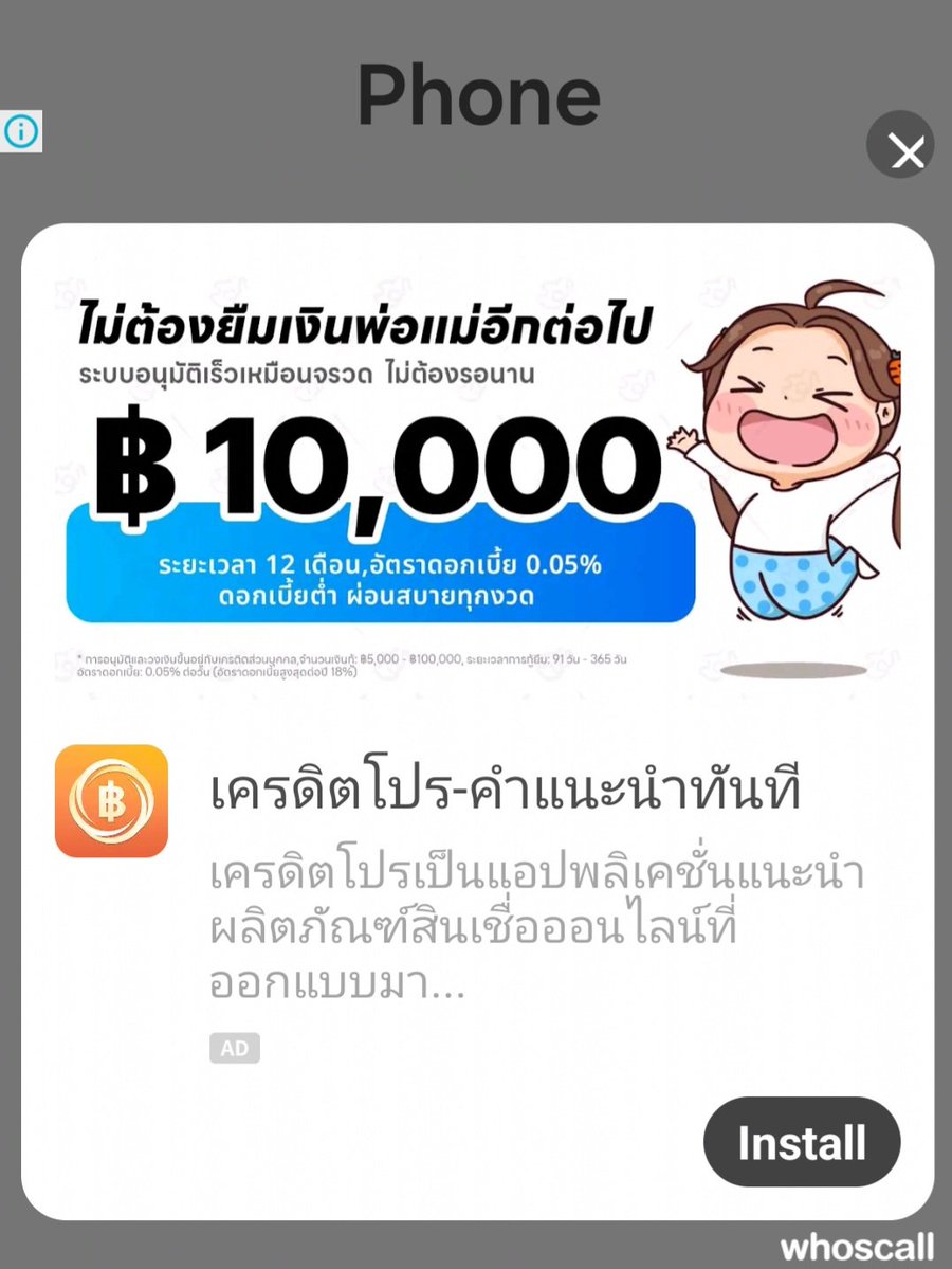 Angsumarin's tweet image. #WhosCall เล่นเองซะแร้ววว อุตส่าห์ลงไว้ดูเบอร์มิจ แต่ดันมี ad เงินกู้ออนไลน์เด้งมาแบบนี้ ละดู wording ซิ ล่อลวงเด็กชัดๆ คัดกรอง ad หน่อยก็ดีนะ