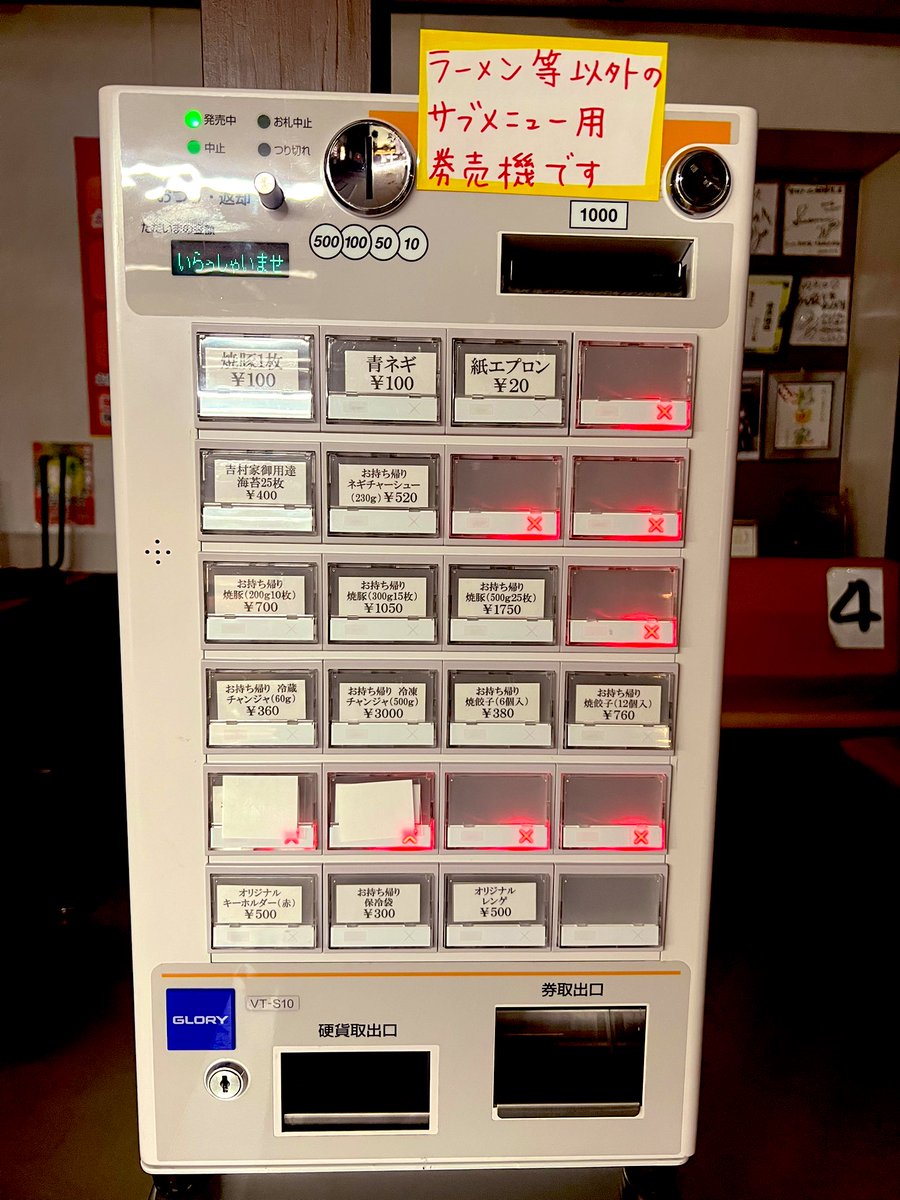 sugitaya_chiba's tweet image. 新しい券売機設置しました✨‼️

明日から⬇️
青ネギ130円→100円に値下げ
持ち帰り海苔420円→400円に値下げ
お持ち帰りチャンジャ390円→360円に値下げ
致します‼️☺️

ネギ、玉ねぎは入って右の一番右の券売機にてお求めください🤲

ネギチャーは2人前からお持ち帰りできるようになり、…