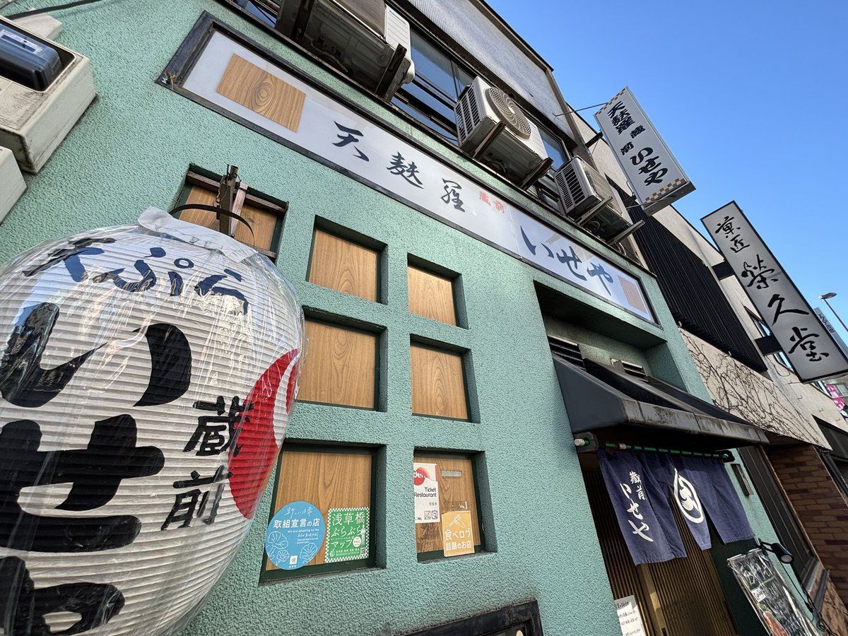 s_ran17's tweet photo. 蔵前のいせやでランチ、天丼🍚1,300円味濃いめでご飯が進む味です👍それからパンのペリカン🍞で一斤買ってから浅草寺近辺を散歩🚶‍♀️成人式もあり賑やかな雰囲気でした。 https://t.co/NAGaqF3lEt