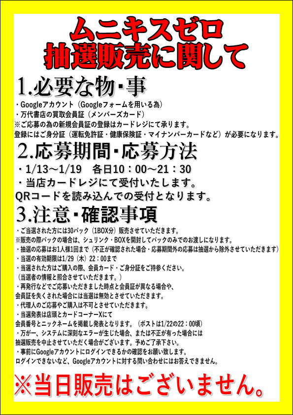 ポケモンカードから】 先程の抽選販売のポストに誤りがご