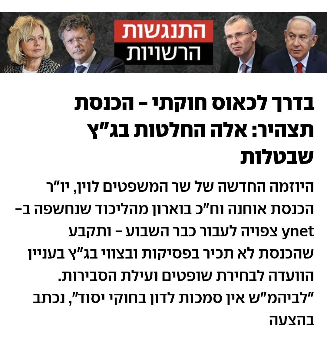 בתאדם קמה בבוקר ויוצאת לעמל יומה ומאותו הרגע נוחתים לה בטלפון פושים על סוכני כאוס שמבטלים פה כל זכר לדמוקרטיה שהכרנו. מבטלים החלטות בג"צ, מבטלים את קיום העבירה בה מאושם ראש הממשלה ועל הדרך כל לשכת אותו ראש הממשלה ברכבת לחדר החקירות. נחטפנו על ידי ערמת מטורללים. קומו ותתנגדו.