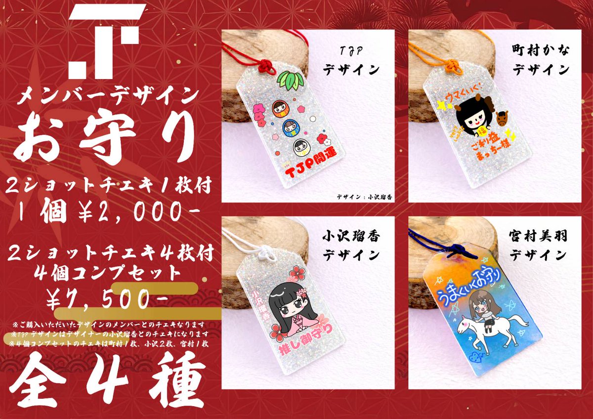 お守り ⛩️アクリルお守り ご予約受付中⛩️ メンバーオリジナルデザインの