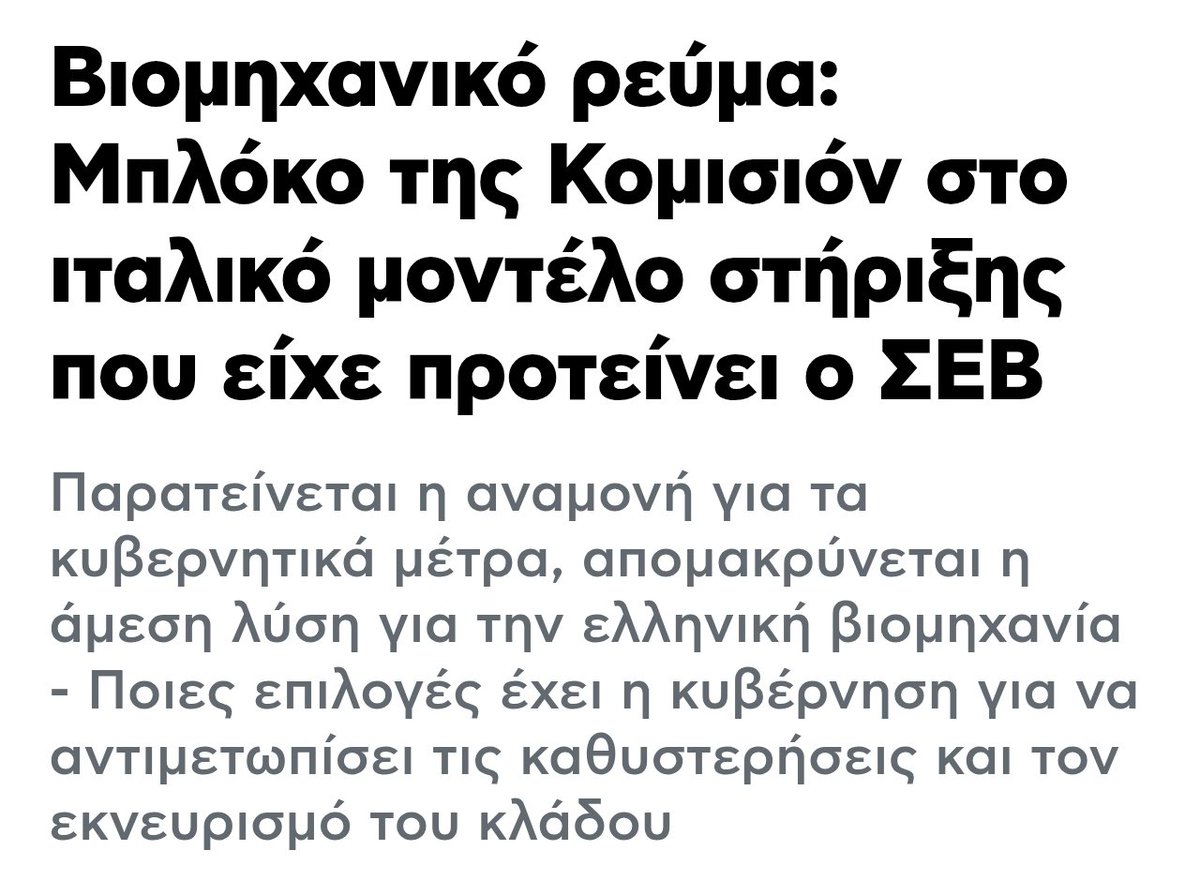 grexitblog1's tweet image. Κυβέρνηση και ΣΕΒ πήγαν στην Κομισιόν για να ζητήσουν φθηνότερο ρεύμα για την ελληνική βιομηχανία και έφαγαν πανηγυρικό άκυρο. Η κυβέρνηση Μητσοτάκη και η αστική τάξη δεν έχουν καμία ανεξαρτησία αποτελούν υποτελείς και καρπαζοεισπράκτορες των Βρυξελλών. #ρεύμα #ΣΕΒ #Μητσοτάκης