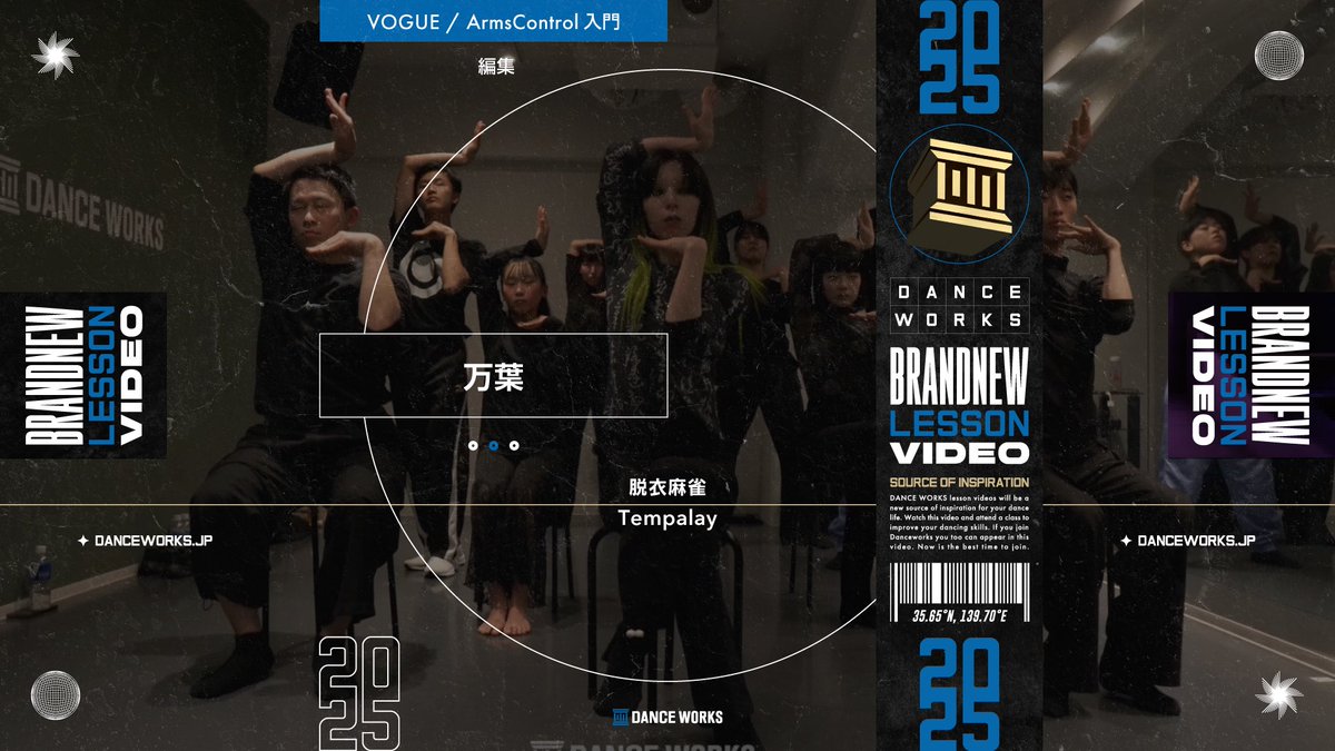 __danceworks__'s tweet photo. .　 ／
📣 NEW VIDEO UP !!!
　  ＼

🔮万葉 | VOGUE / ArmsControl入門

Full 🎥 https://t.co/U7uVokbtsn

初めての方にもわかりやすく、
経験者の方にも充実した時間に
なるようなレッスンにしていきます。

🔗 https://t.co/bsln53qpJa https://t.co/wiHVqJxTB4