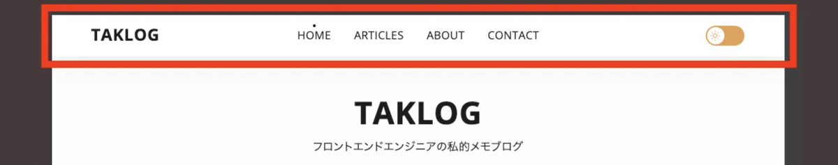 tak_dcxi's tweet photo. どっかのブログの固定ヘッダーのような、左端・中央・右端にアイテムがあるレイアウトは flex じゃなくて grid を使ってください

理由は過去記事をチェック

https://t.co/CmVfW2ae3S https://t.co/SVnrdhAxfr