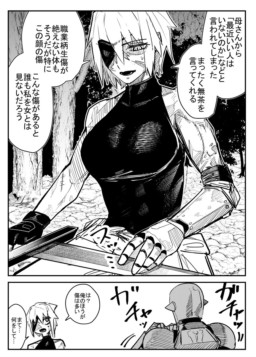 傷を気にする女騎士ちゃん　１/２
＃マンガ