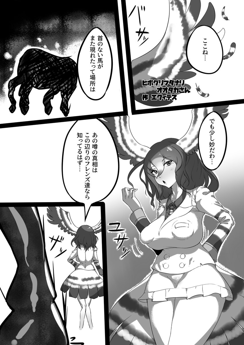 寄生ケンタウロスの話題が流れてきたので、昔描いた寄生ケンタウロス漫画再掲 