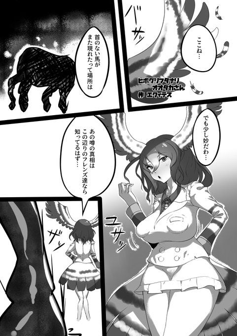 寄生ケンタウロスの話題が流れてきたので、昔描いた寄生ケンタウロス漫画再掲 