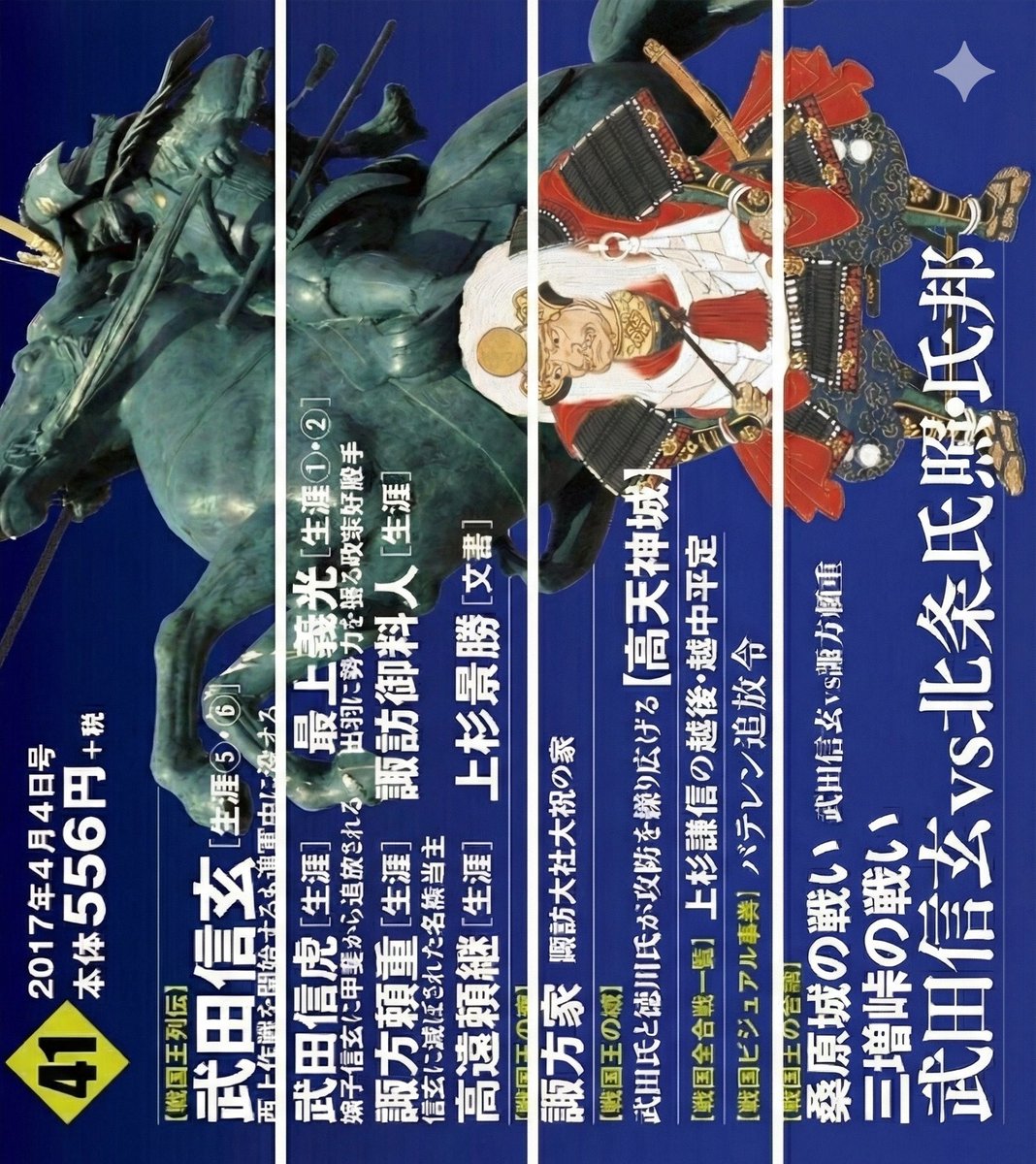 週刊ビジュアル戦国王™【公式𝕏】📚️🏯🏹 (@sengokuoh) / Posts / X