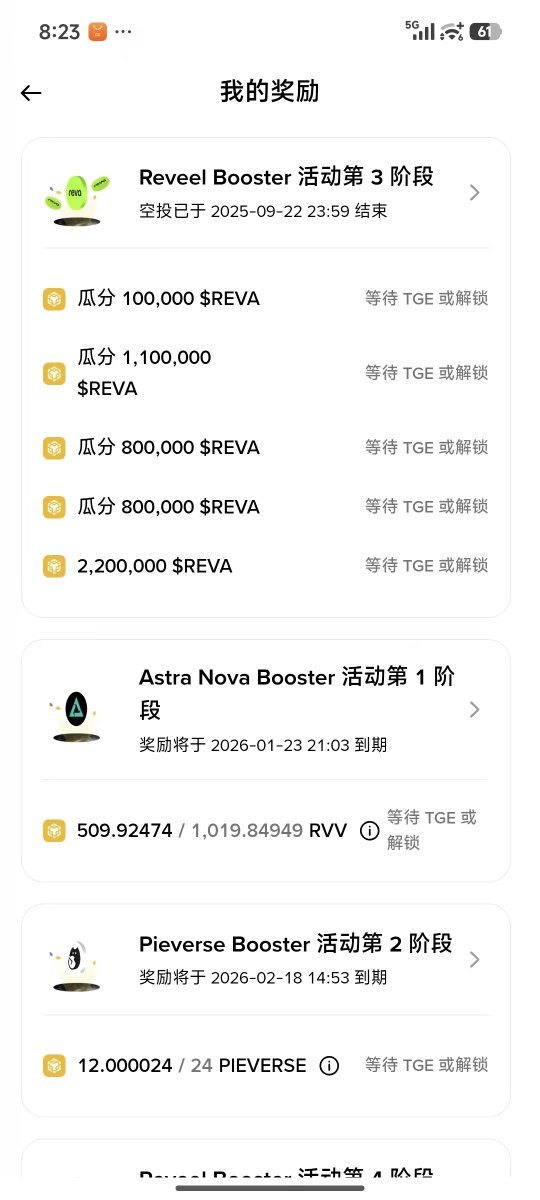 晚上七点的Booster任务Pieverse奖励已领取，就剩这几个啦
看到Booster任务现在要扣五分才能做，得，我这黑号无缘了😭