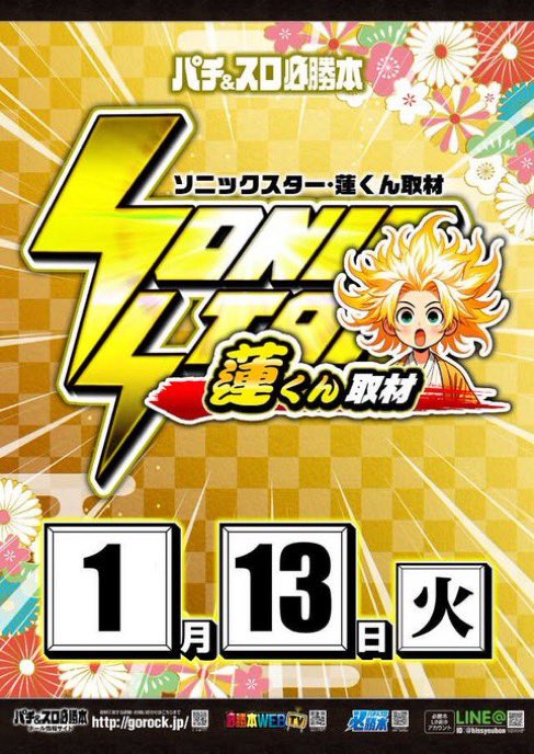 明日のガイア西船橋🍜 ⚡️SS蓮くん取材 ❸❾特日×必勝本取材あり