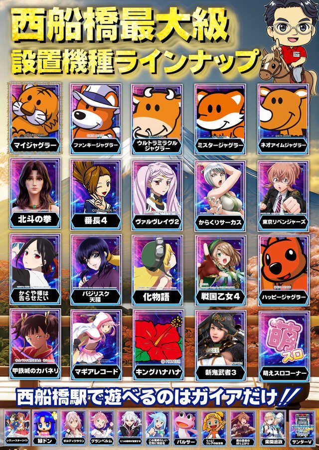明日のガイア西船橋🍜 ⚡️SS蓮くん取材 ❸❾特日×必勝本取材あり