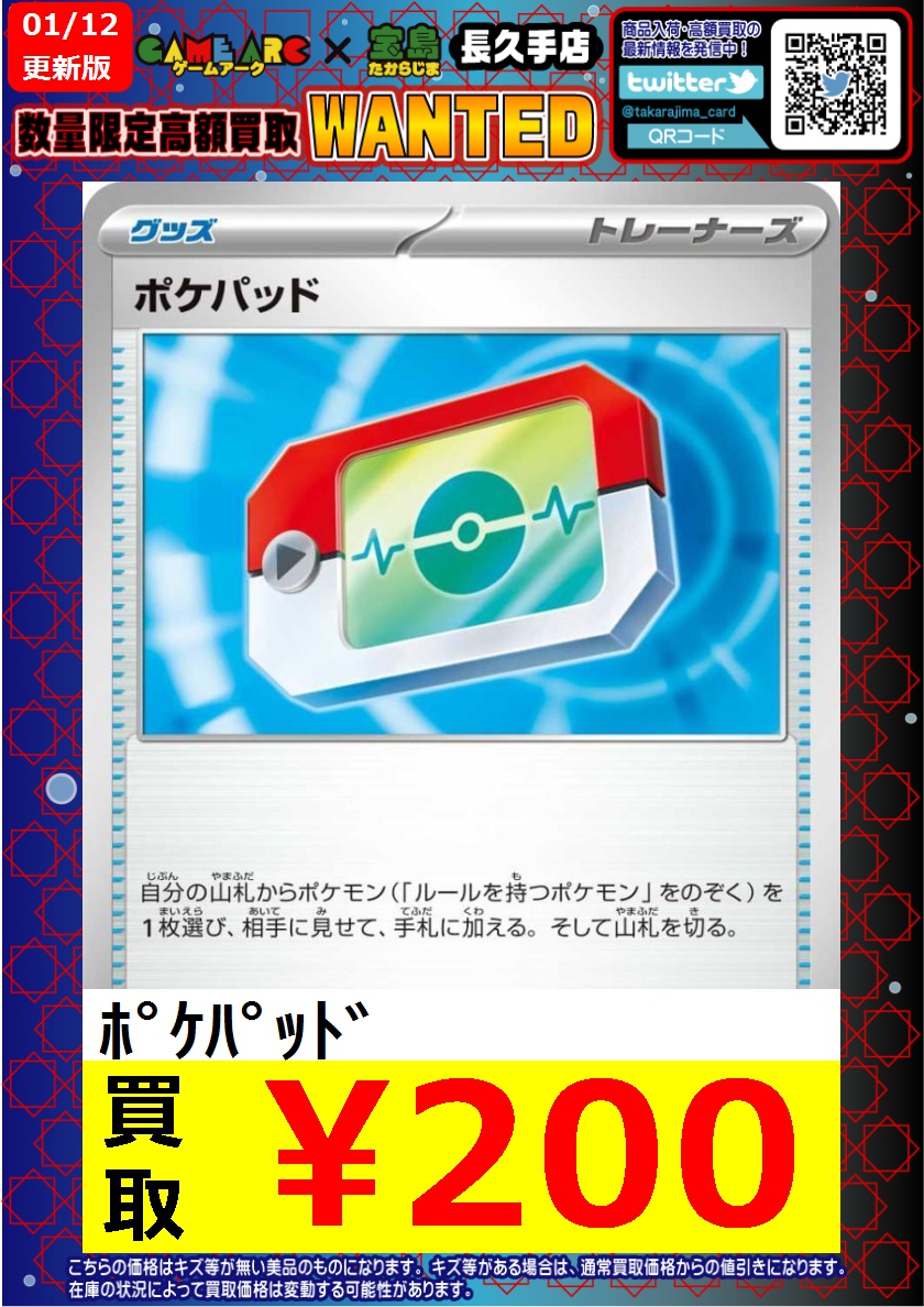 #ポケカ 🔴🔴ポケパッド🔴🔴 買取り募集中‼️ 買取枚数に制限がある
