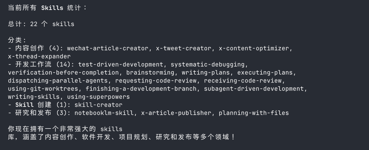 推荐一些我目前安装的Claude Skills:

1. Anthropic官方Skills
github.com/anthropics/ski…

2. Superpowers
1.6万Star的Skill精选，从脑暴、写需求文档、开发、测试全包含，口碑相当好。
github.com/obra/superpowe…

3. Planning-with-files