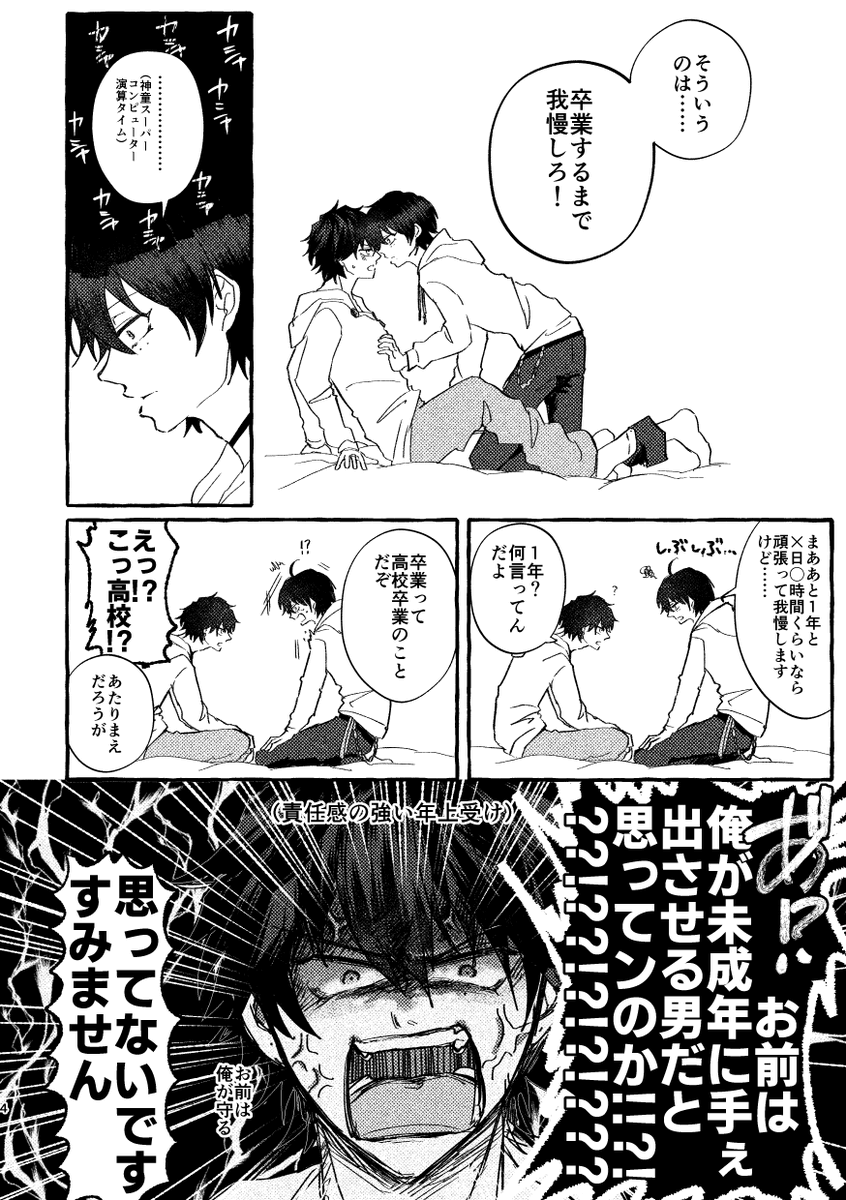 さぶいち 2/8新刊サンプル
⚠4年後容姿捏造注意⚠大嘘注意⚠捏造注意⚠

付き合ってるけど高校卒業するまでおあずけを食らっている≡郎のやつです

1/4
https://t.co/pbqozASkJc 