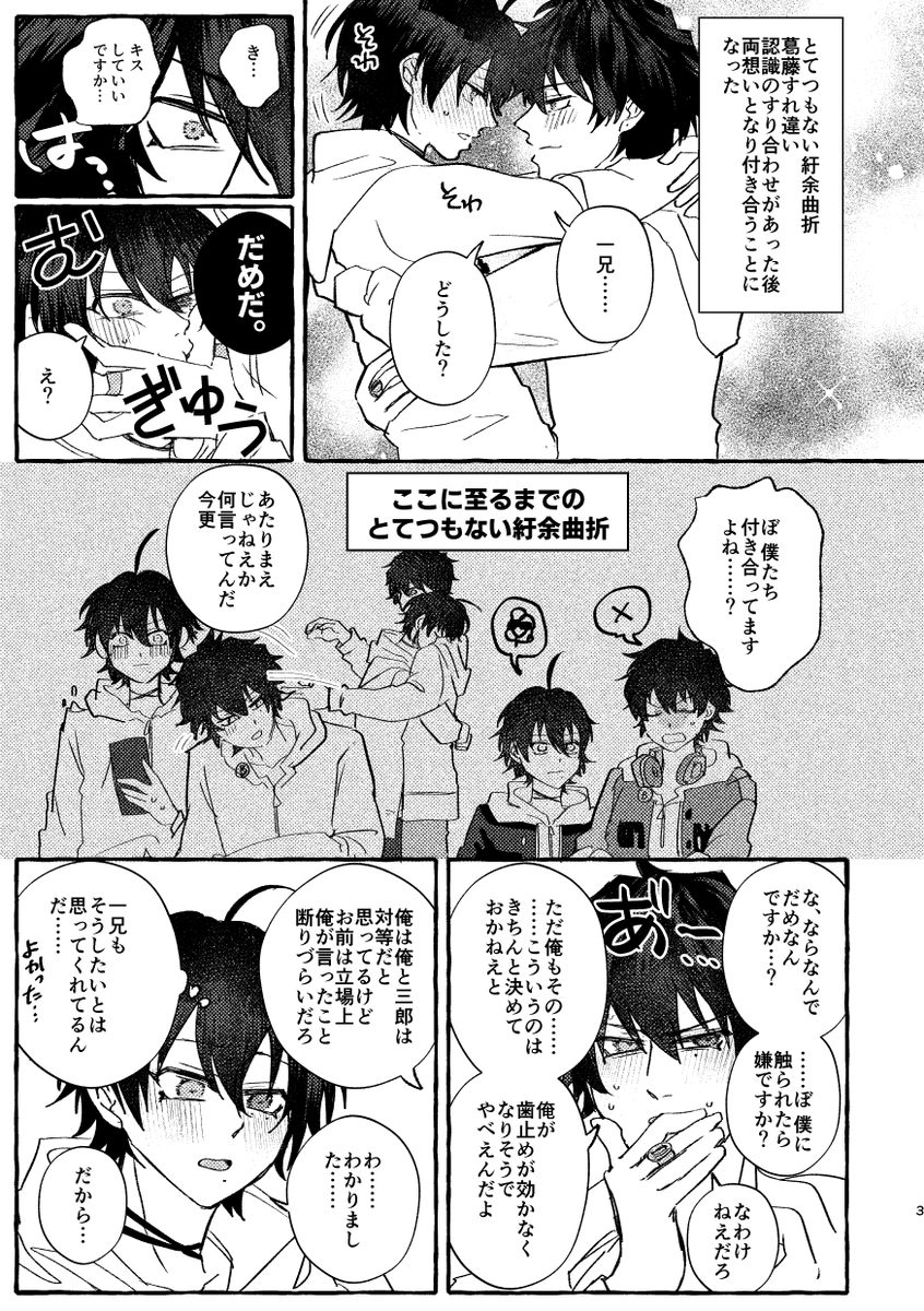 さぶいち 2/8新刊サンプル
⚠4年後容姿捏造注意⚠大嘘注意⚠捏造注意⚠

付き合ってるけど高校卒業するまでおあずけを食らっている≡郎のやつです

1/4
https://t.co/pbqozASkJc 