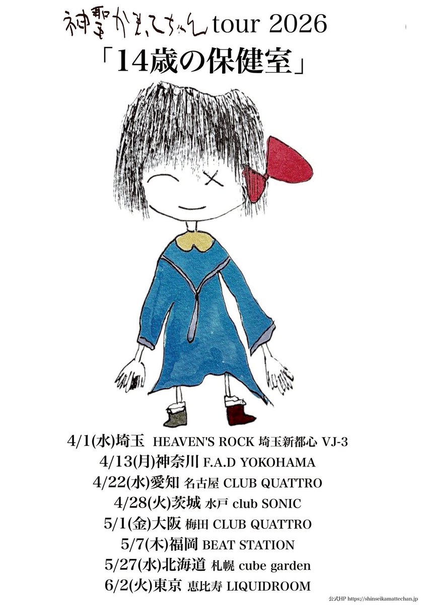 神聖かまってちゃん (@kamattechaninfo) / Posts / X