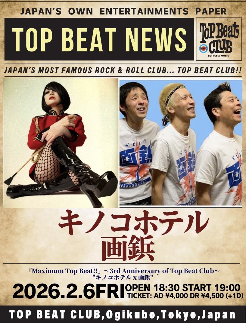 関西２日間ありがとうございました✨
今週末の台湾公演を経て、次回キノコホテル実演会は2/6荻窪TOP BEAT CLUBにて画鋲とのツーマンでございます🍄🔥