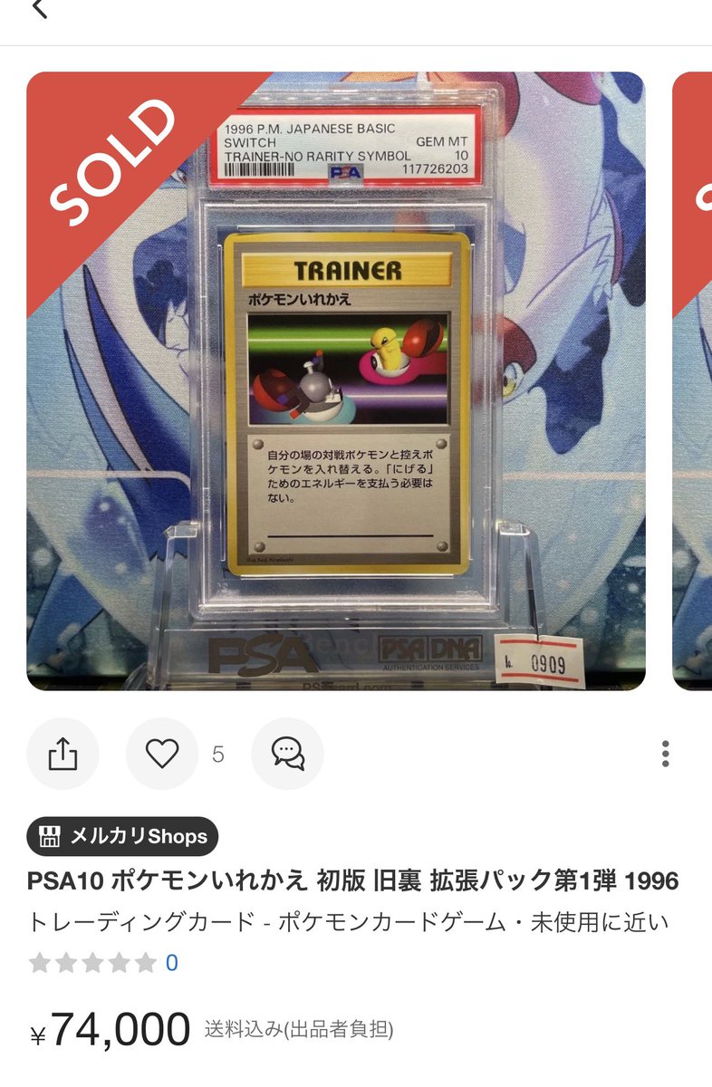 PSA10 ポケモンいれかえ 旧裏 初版 拡張パック第1弾 1996 初版 PSA10
