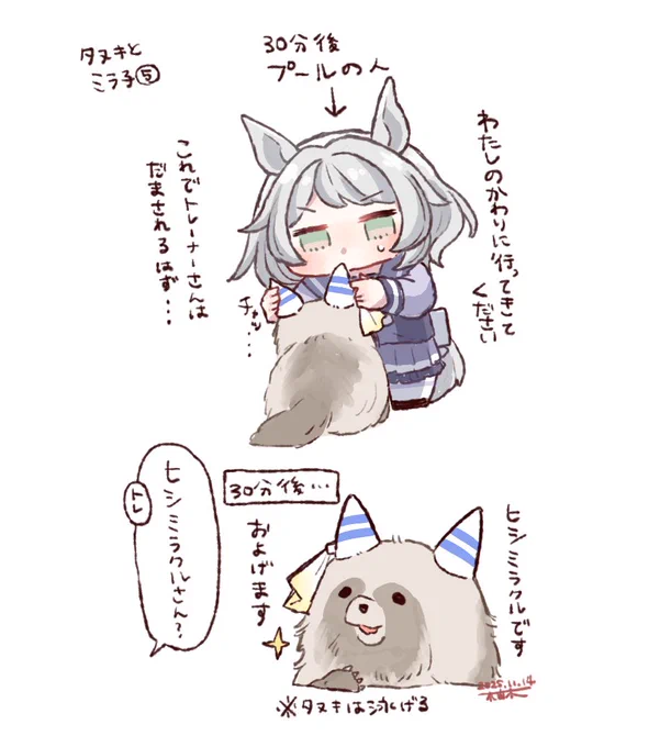【再掲】タヌキとミラ子⑤ 