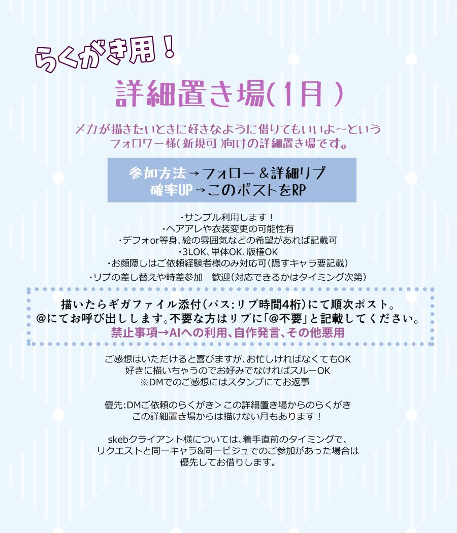 djv710510's tweet image. ❄1月詳細置き場❄

内容ご了承のうえご参加ください🌸
リンクでの詳細リプもOKですが、パスワード無しのツール推奨です🙏✨

絵柄・これまでの作品はツリーにあるURLからご確認いただけます！