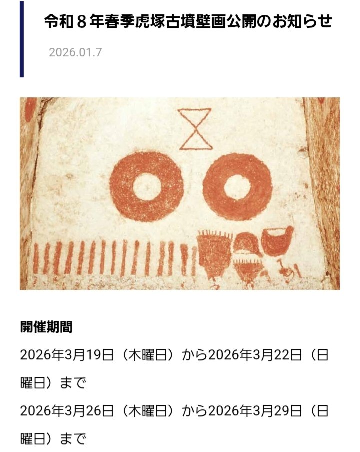 令和8年虎塚古墳春季一般公開」ひたちなか市埋蔵文化財調査センター